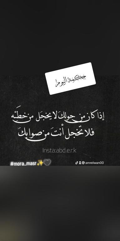 حكمة مورا #mora_masr...