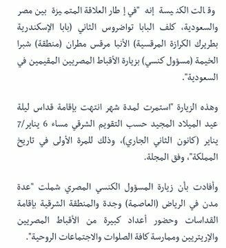 السعودية :الكنيسة المصرية الأرذثوكسية تعلن أنها أقامت أول قداس لعيد الميلاد في السعودية برعاية السلطات .تعليق :التوحيد 🤔