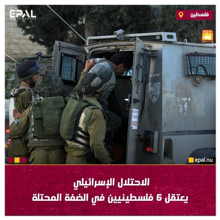 الاحتلال الإسرائيلي يعتقل...