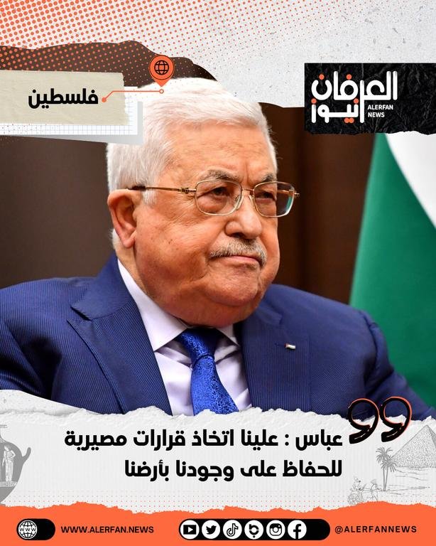 قال الرئيس الفلسطيني...