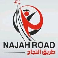 Najah Road