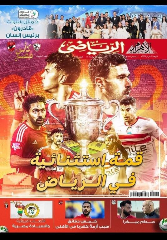 غلاف مجلة الأهرام...