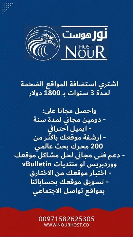 #إستضافة_نور #إستضافة_مشتركة #nourhost #nour_host #webhosting