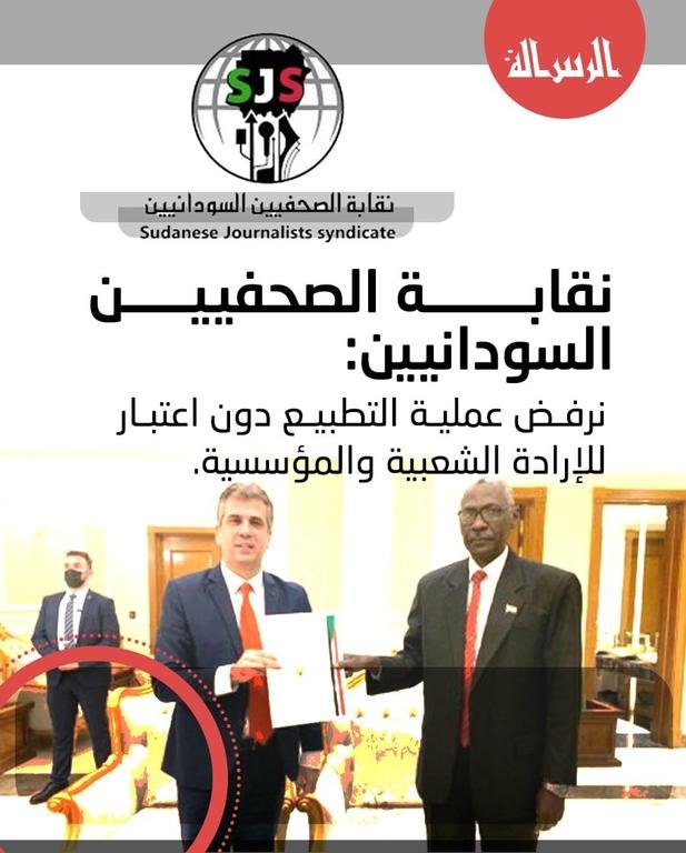 ⚡️ موقف الأحزاب والنقابات السودانية والفلسطينية من زيارة وزير الخارجية (الإسرائيلي) إلى #السودان